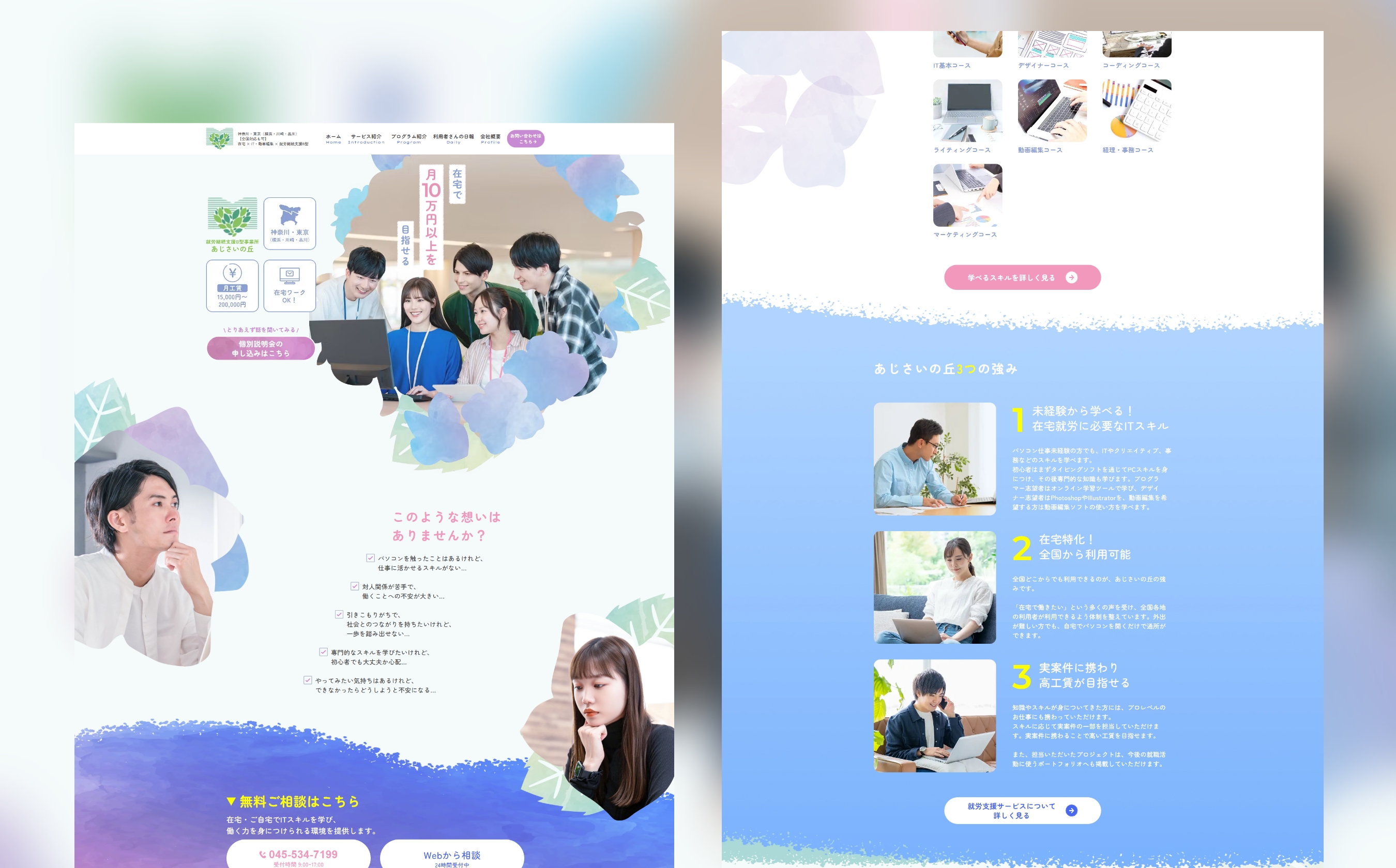 あじさいの丘 PCデザイン